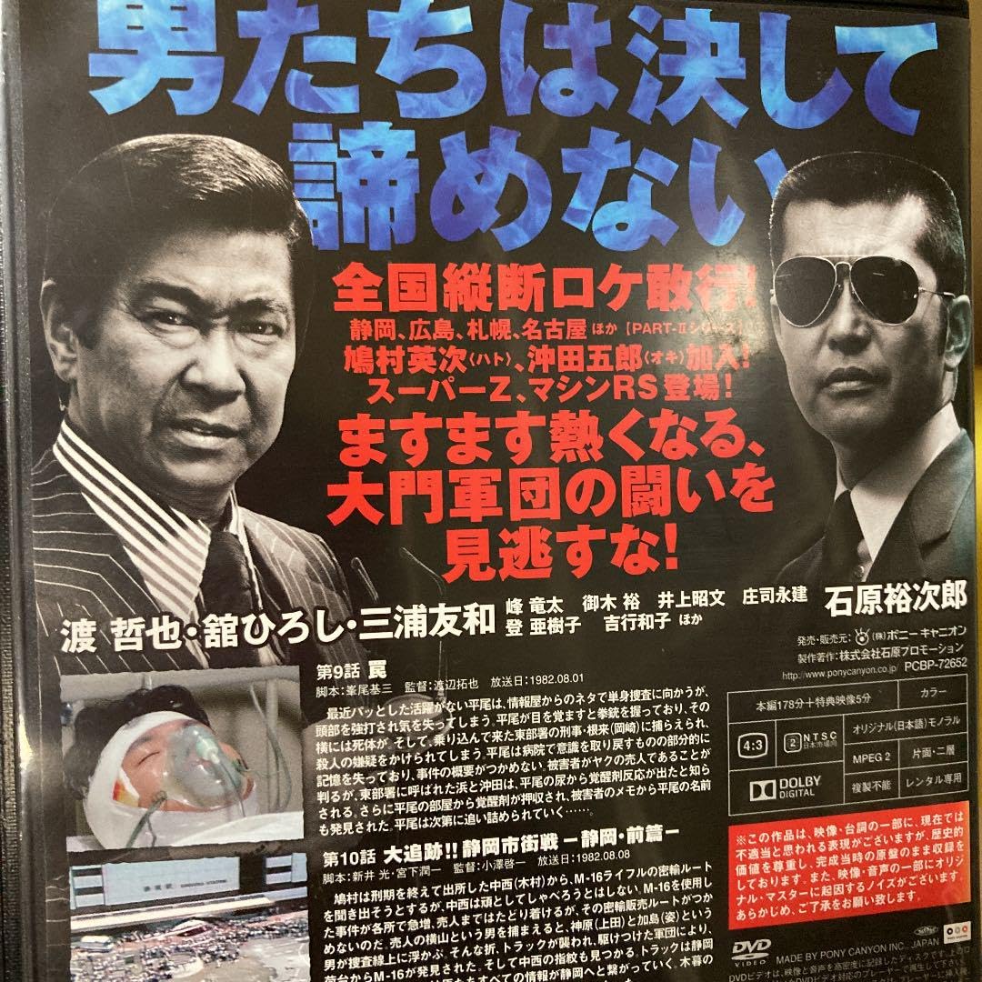 DVD　西部警察 PARTII　全10巻 Amazon.co.jp: 西部警察 DVD PART-2 全10巻(抜けあり) 渡哲也